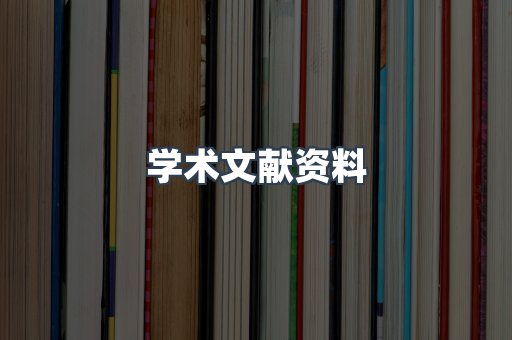 外文电子书系列